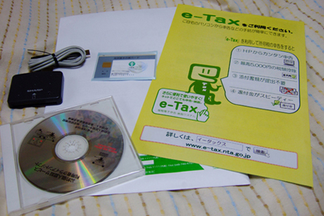 e-tax環境導入。