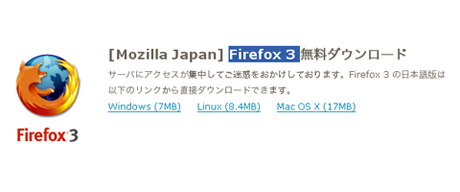 Firefox 3正式リリース