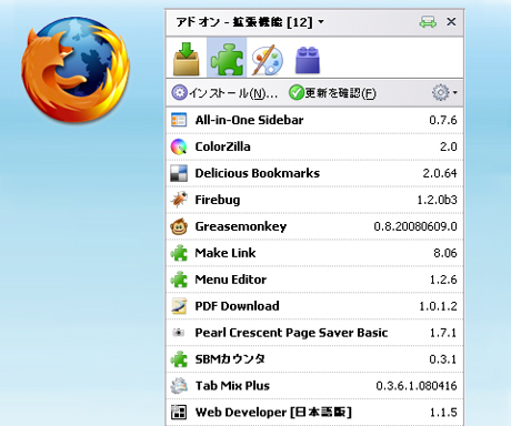 Firefox3アドオンリスト