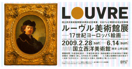 LOUVRE美術館展