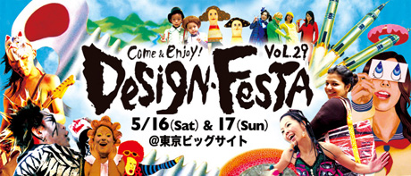Design Festa vol.29