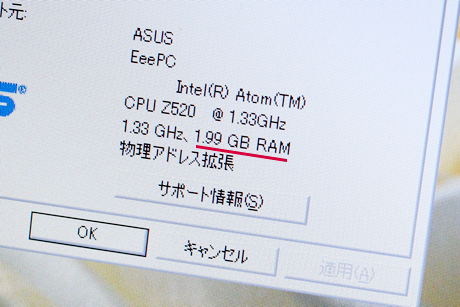 EeePC 1101HAのメモリーを交換