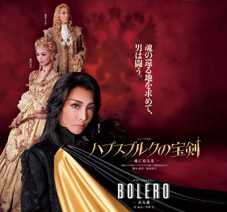 宝塚歌劇　星組ミュージカル 『ハプスブルクの宝剣 －魂に宿る光－』グラン・ファンタジー 『BOLERO』－ある愛－