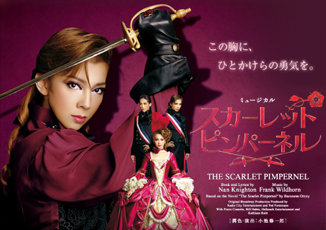 宝塚歌劇 月組 ミュージカル「THE SCARLET PIMPERNEL」