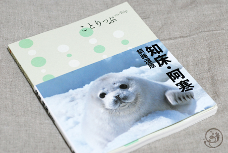 ことりっぷ。